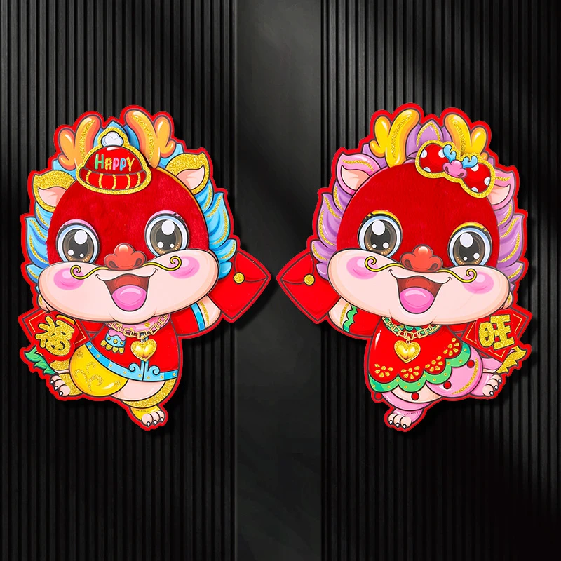 【毛绒门贴】N-万事如意-龙年卡通生肖贴立体毛绒材质新年入户门款
