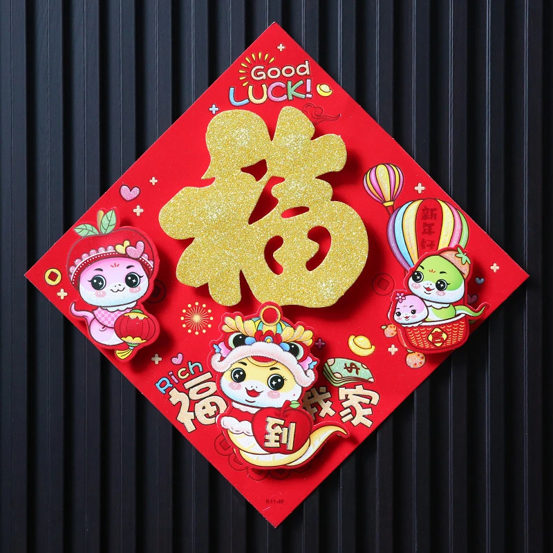 【满4个包邮】D春节福字挂饰福字 2025蛇年福字門貼植绒立体福字贴