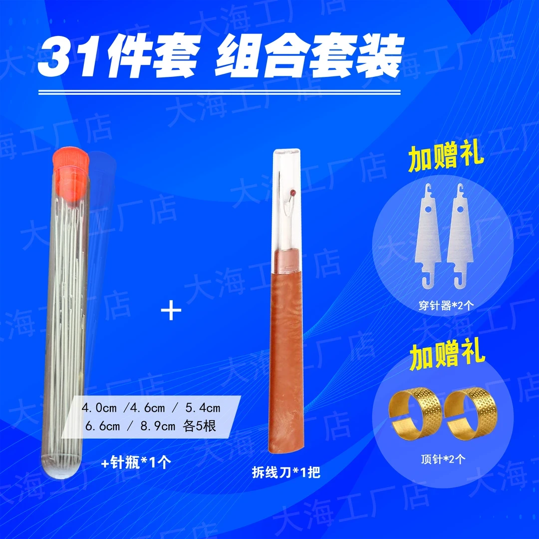 【粉丝优惠31件套】大鼻子缝针钢针被子老人穿针家用大眼缝衣针