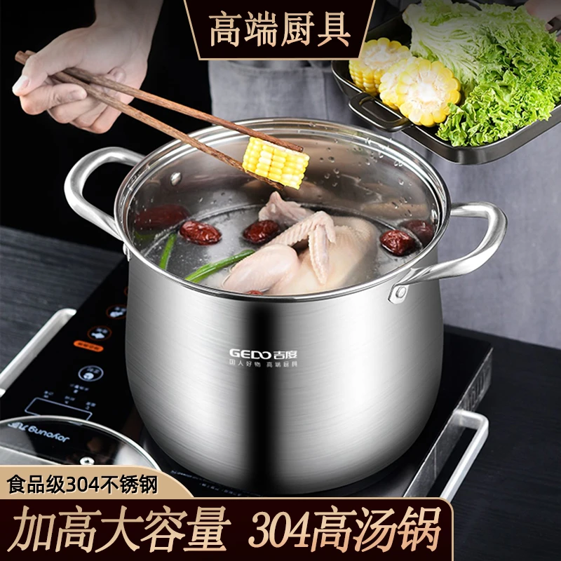 高汤锅304不锈钢加厚特大号加高家用煲汤熬粥煮锅电磁炉蒸煮炖锅
