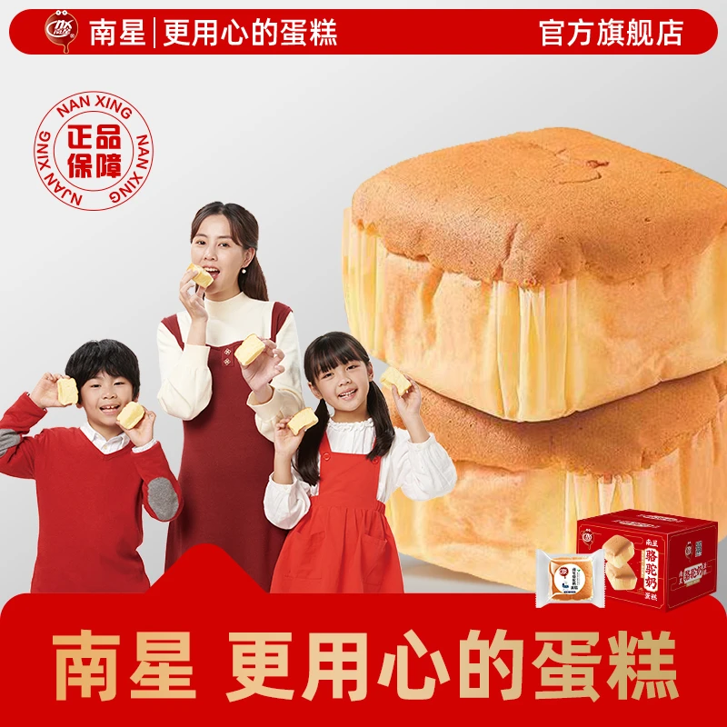 NX/南星骆驼奶蛋糕营养食品整箱早餐代餐办公室休闲零食540g*1箱