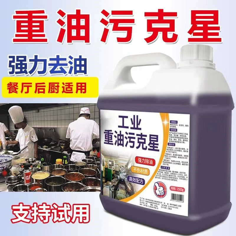快速厨房工业重油污克星泡沫油污净去污清洁剂清洁神器免拆洗速溶