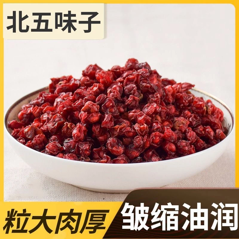 北五味  辽五味 道地产区 无硫大油粒