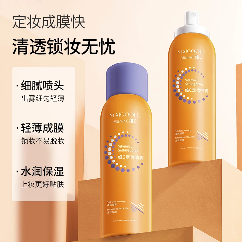 维c定妆喷雾保湿控油防水防汗不卡粉不易脱妆轻薄细腻清透水润