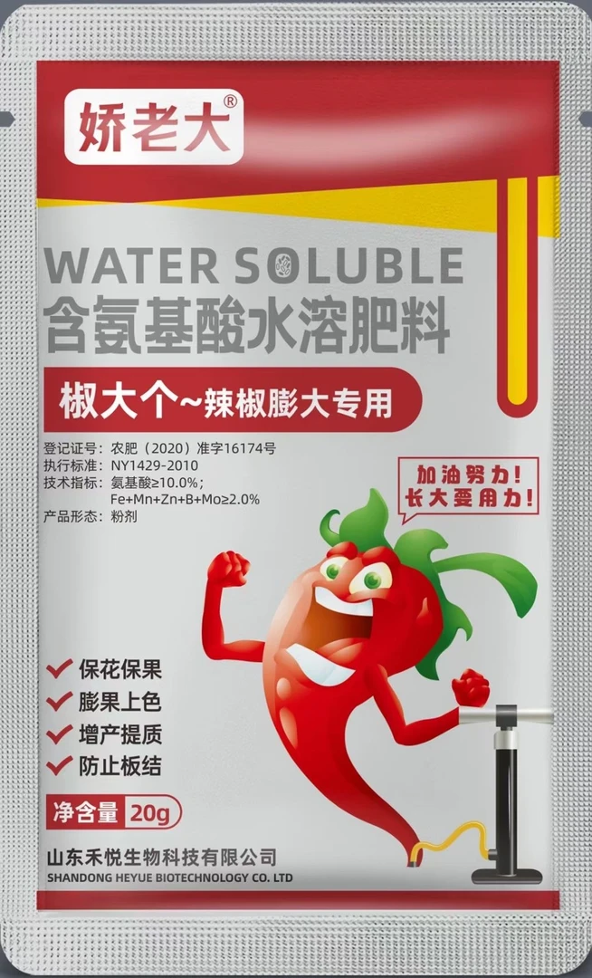 辣椒膨果专用（叶面肥）10袋装