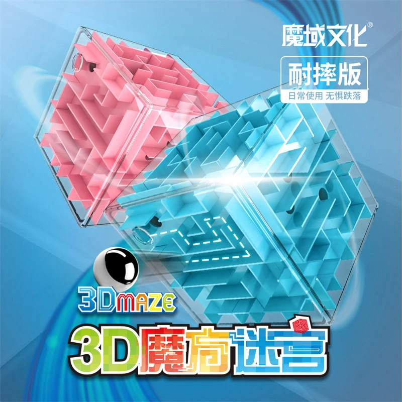 魔域文化魅龙3D魔方迷宫 儿童存储罐 耐摔动脑趣味幼儿园玩具魔方