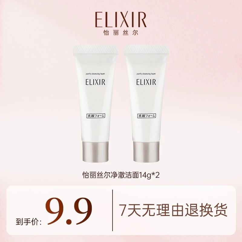【妮宝专属】怡丽丝尔纯肌净澈洁面膏14g*2小样