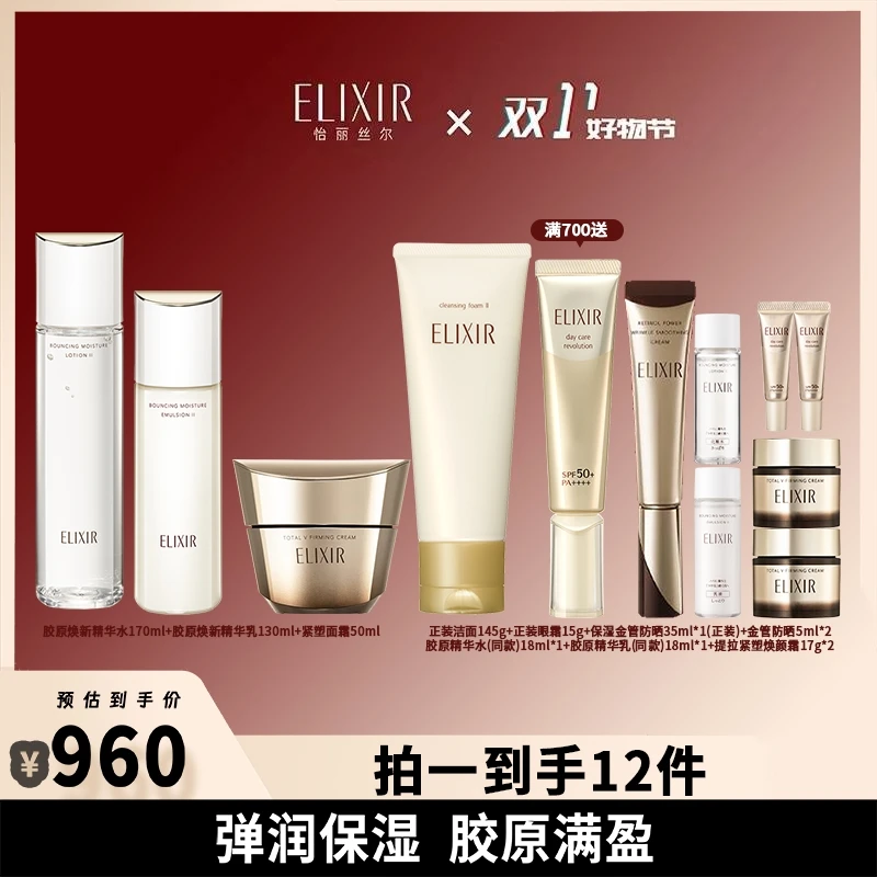 【王炸专享】 怡丽丝尔 抗初老胶原焕新精华水乳+紧塑面霜保湿