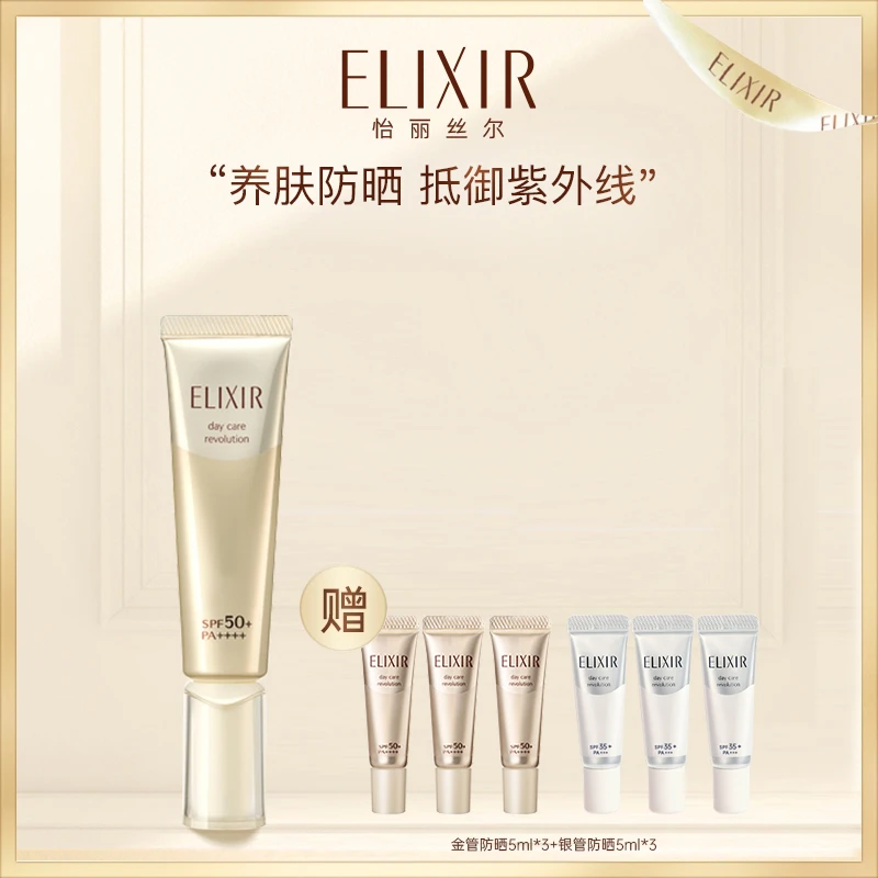 【达人专属】  怡丽丝尔金管高倍柔滑防护精华乳防紫外线养肤保湿
