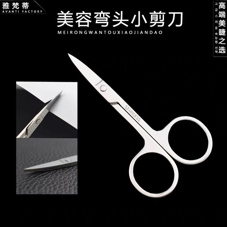 (3个装)高档精密修剪睫毛嫁接睫毛弯头美睫小剪刀