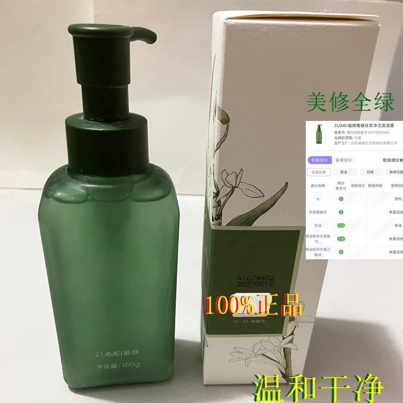 福瑞达灵芝葡萄苷洁面凝露氨基酸温和清洁按压洗面奶皮肤调理