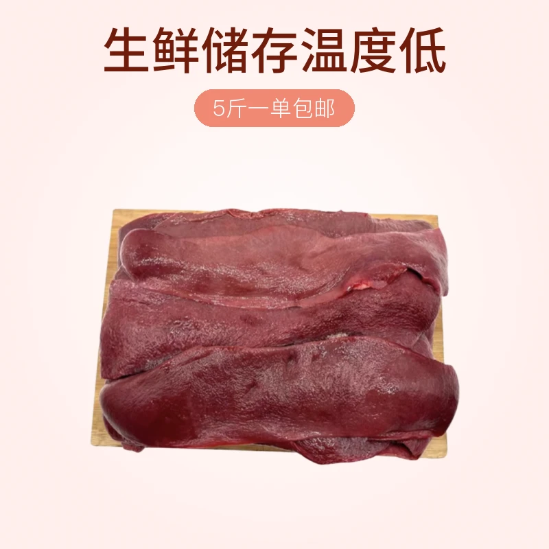 猪沙肝（5斤一单包邮）优质精品精选东北土猪沙肝