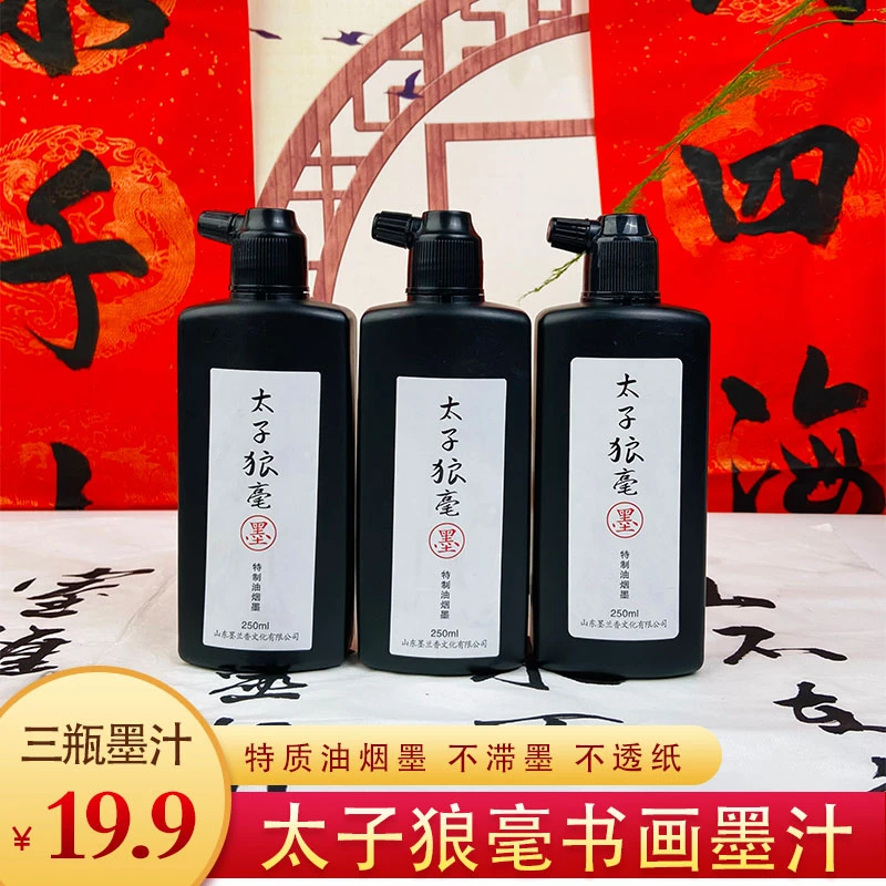 【墨汁3瓶】老油烟墨，活动福利价250g墨汁3瓶书写古法