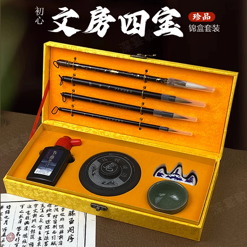 《新人立减120》高档锦盒初心套装不易文房四宝现货现发