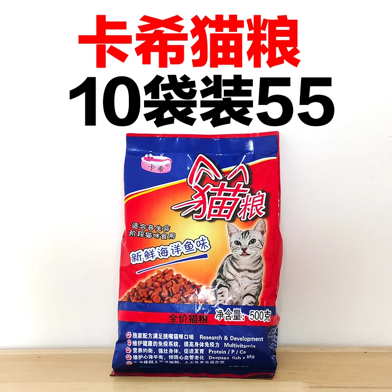 卡希猫粮10袋55 成猫幼猫深海鱼流浪猫猫粮小包装 卡西猫粮包邮