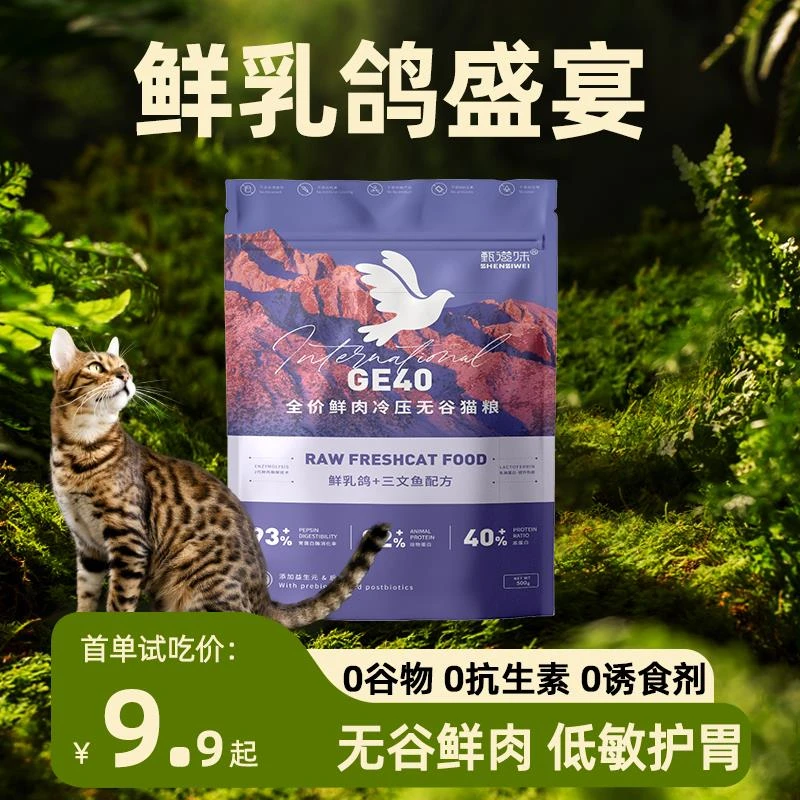甄滋味猫粮GE40鲜鸽+鲑鱼无谷鲜肉猫粮成幼猫全价猫主食5斤