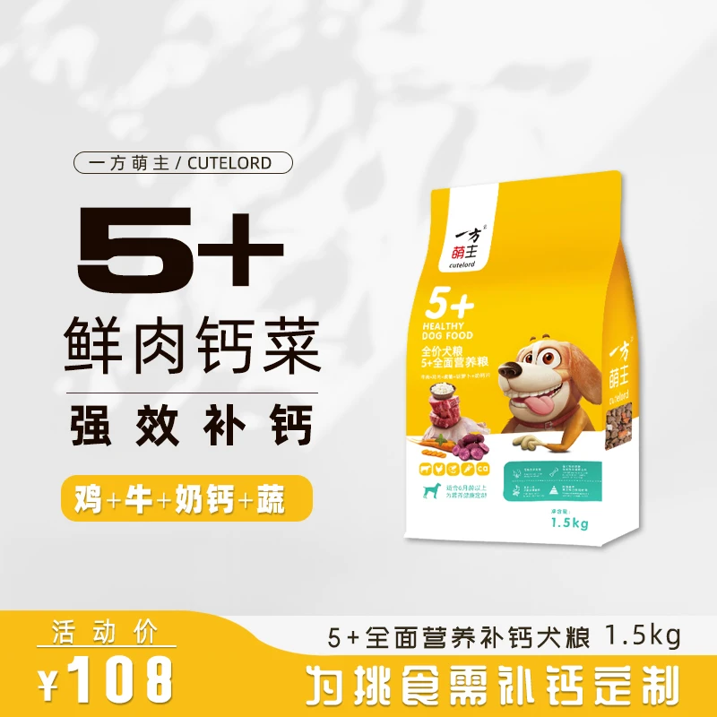 一方萌主5+狗食3斤装牛肉蛋果蔬5种营养添加补钙成幼全犬期粮