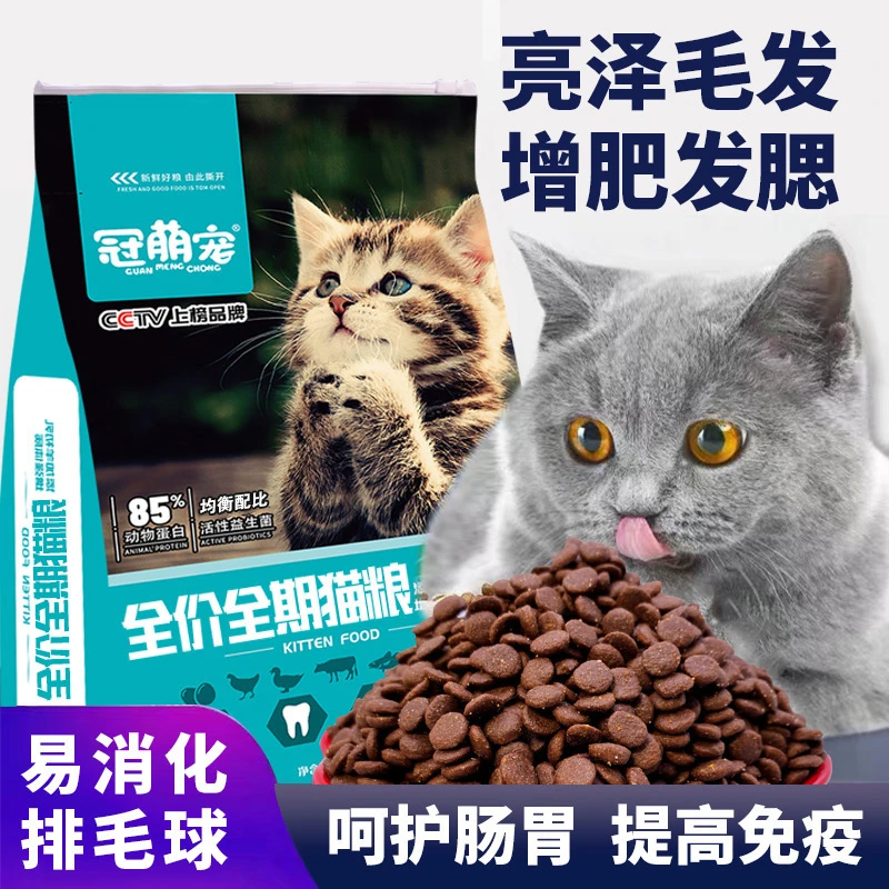 冠萌宠猫粮全价全期主食粮85%动物蛋白幼猫营养增肥成猫发腮补钙