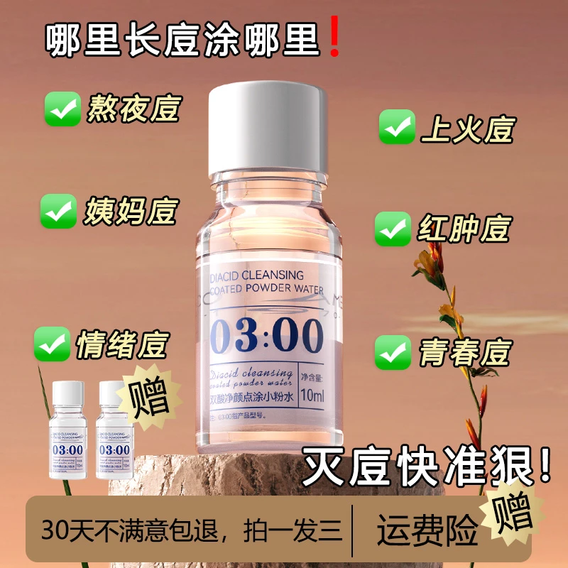 COCO AMELI'A -1970-双酸净颜点涂小粉水