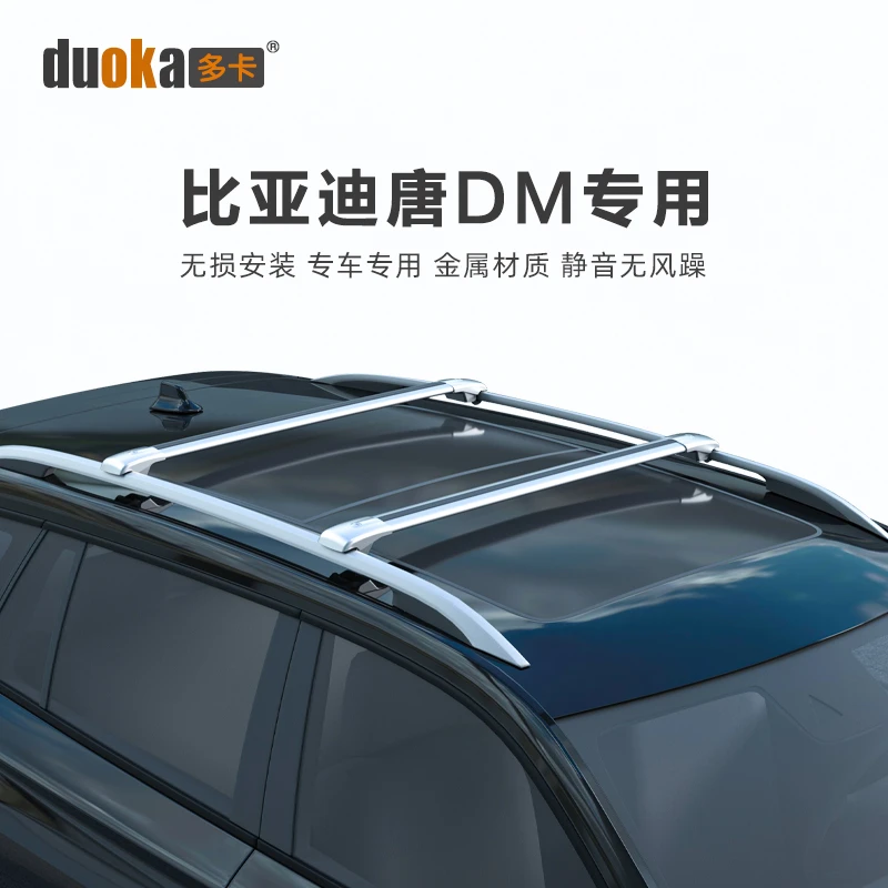 车顶行李架 专用于比亚迪唐DM行李架横杆SUV车载铝合金汽车车顶架