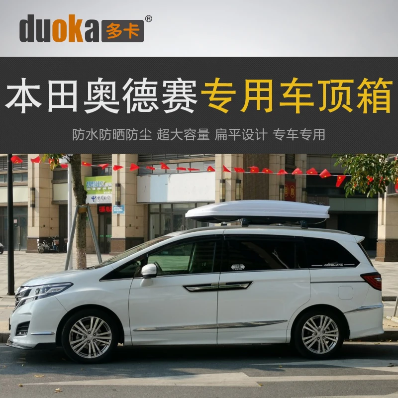 专用于本田奥德赛 车顶行李箱车载行李架车顶架储物箱汽车旅行箱
