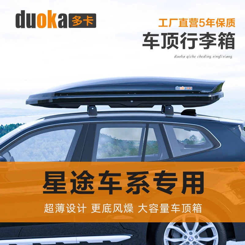 车顶行李箱 专用于星途TXL 揽月 凌云超薄汽车车载旅行箱行李架