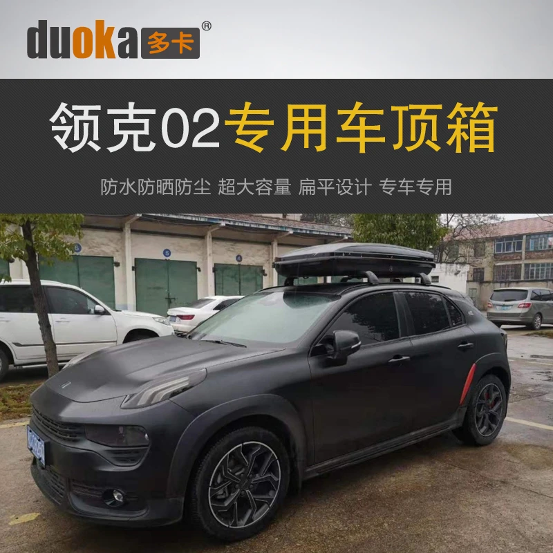 专用于领克02 车顶行李箱车载行李架车顶架储物箱汽车旅行箱