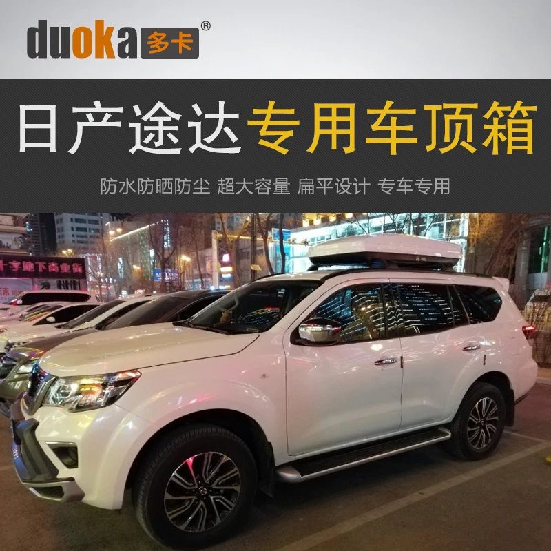 专用于日产途达 车顶行李箱车载行李架车顶架储物箱汽车旅行箱