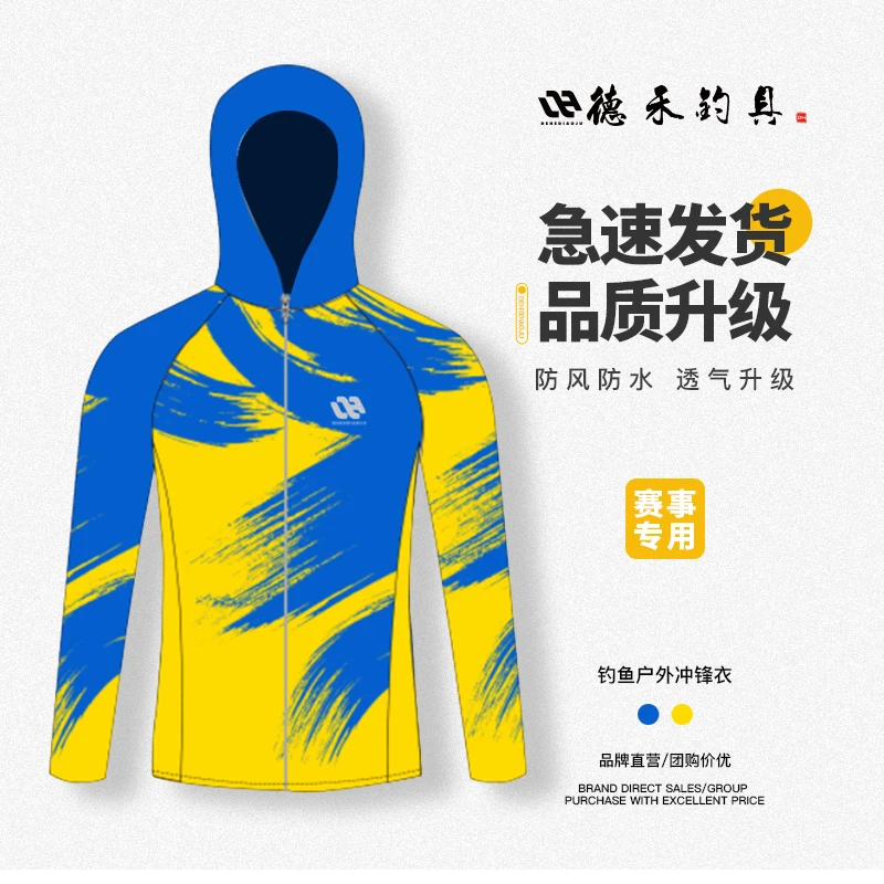 德禾战龙冲锋衣长袖钓鱼户外透气排汗防水连帽防风垂钓服