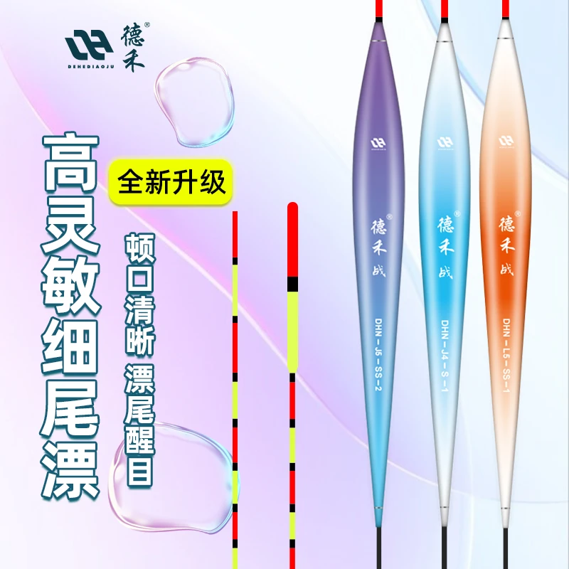 德禾鱼漂野钓浮漂正品高灵敏加粗超醒目浅水鲤鲫鱼鲢鳙纳米漂清晰