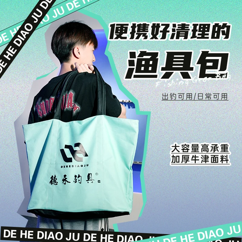 德禾渔具收纳包加厚轻便携鱼护多功能户外折叠手提袋钓鱼装鱼袋