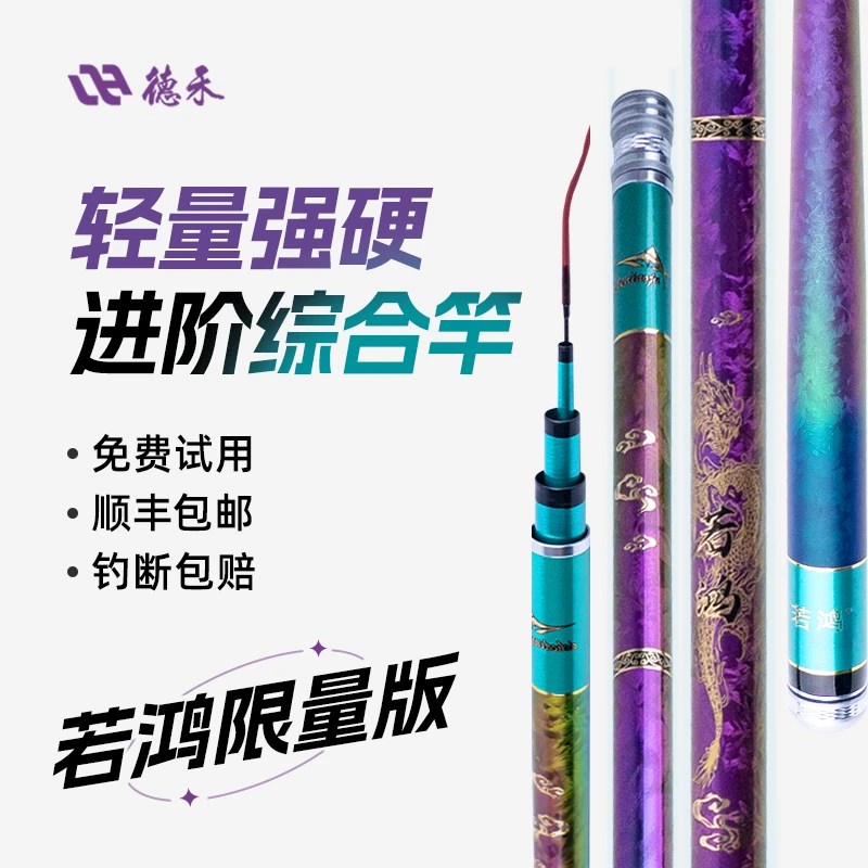 德禾若鸿限量版钓鱼竿超轻超硬5H28调手竿碳素台钓竿鱼竿配节碳布