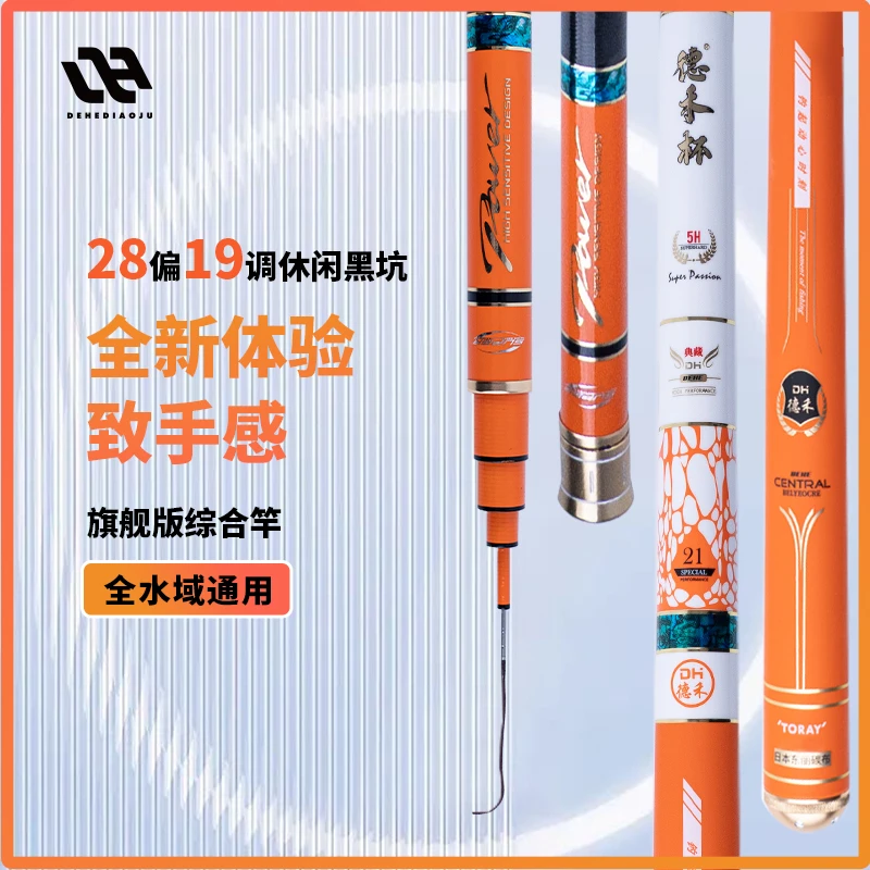 德禾杯5H鱼竿碳素钓杆/台钓竿/钓鱼快鲫鱼和大混养竞技休闲手感王