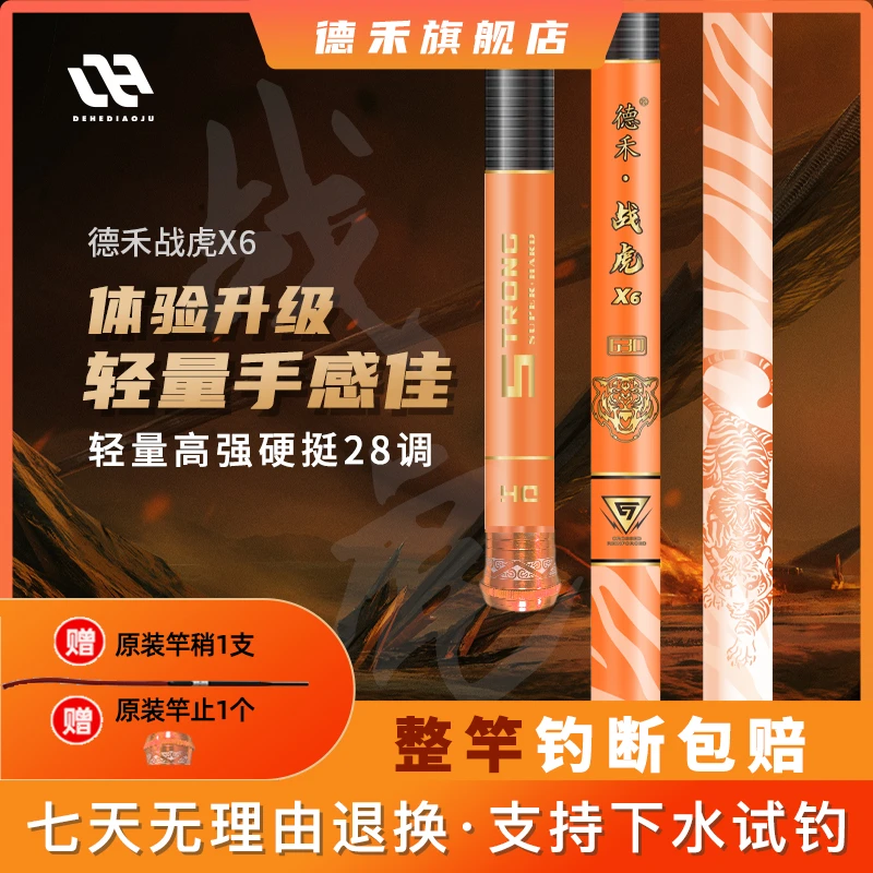 德禾战虎X6综合竿28调鲢鳙竿休闲竿台钓竿超轻超硬大综合鱼竿调性