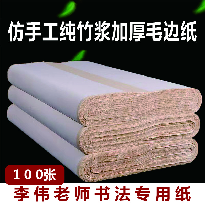 纯竹浆仿古毛边纸