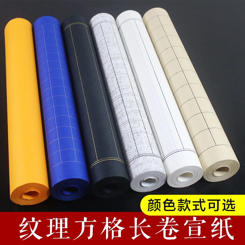 【赵锋老师定制】百米状元笺长卷描金小楷抄经专用方格竖格七分熟