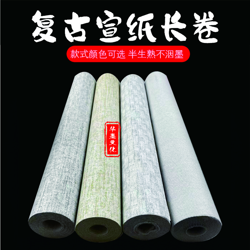 【安然杨杨老师专属】复古宣纸麻布纹绢纹宣纸长卷半生熟书法作品纸
