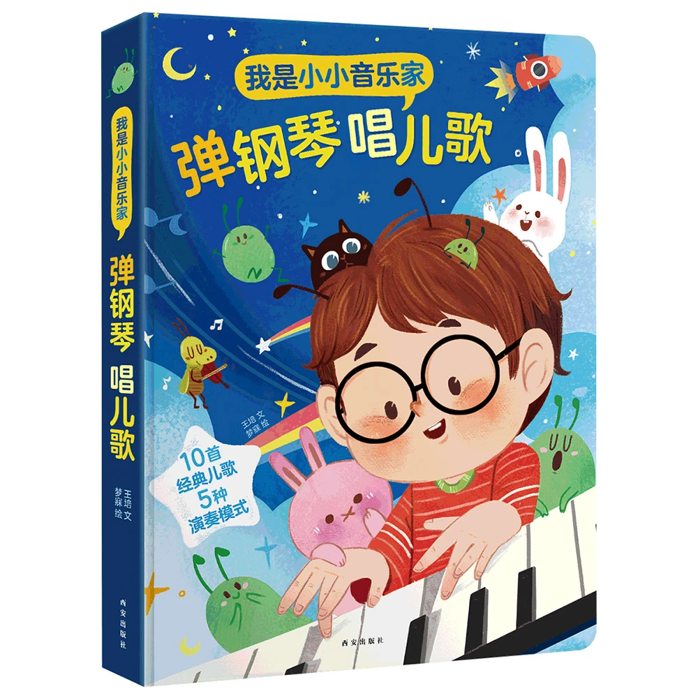 【乐乐趣】我是小小音乐家 弹钢琴唱儿歌  不识谱也能弹钢琴