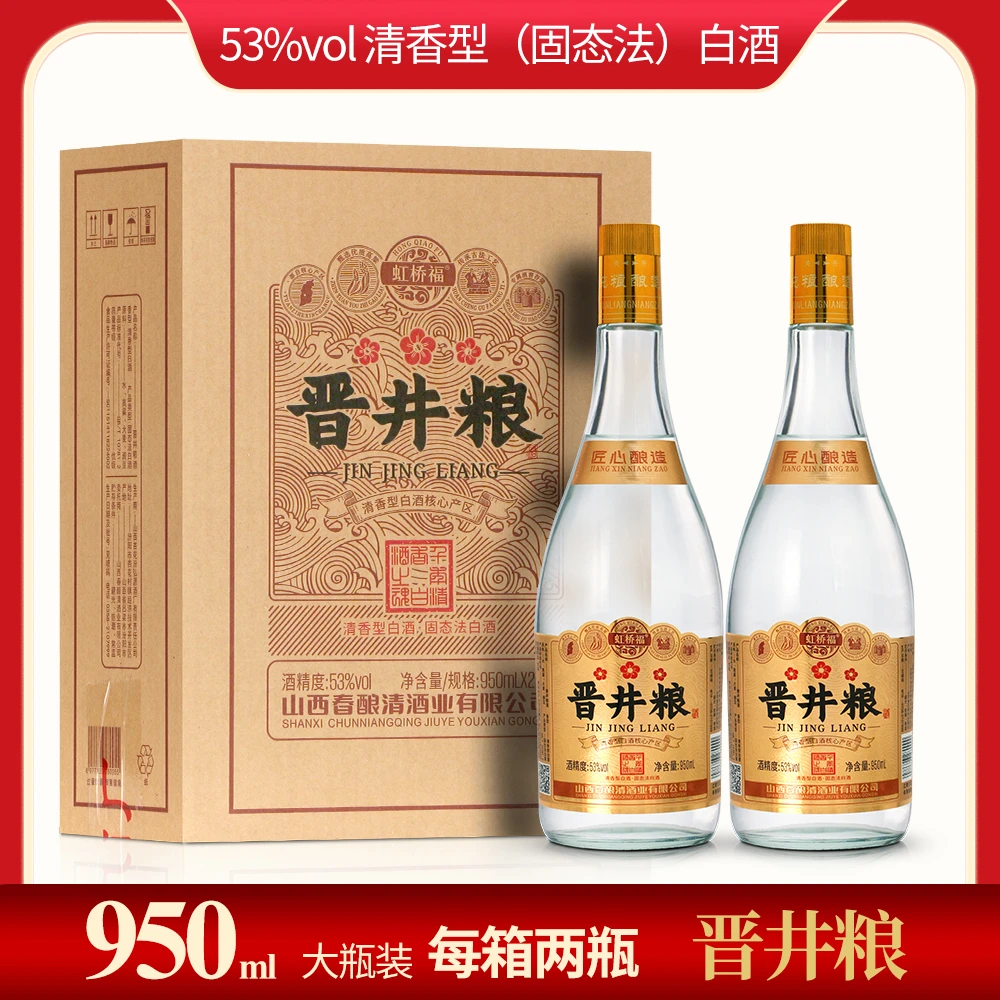 虹桥福【晋井粮酒】950mL*2瓶53度清香型固态法白酒优级口粮酒水