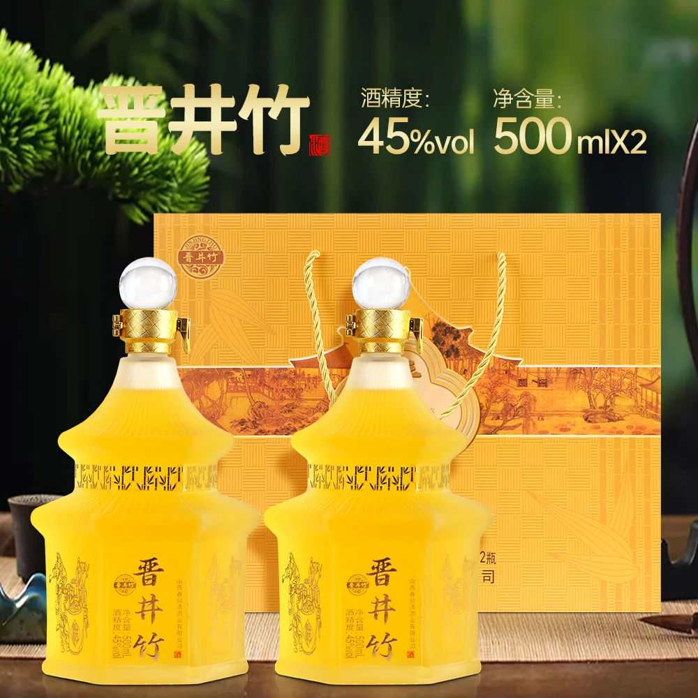 山西特产正宗清香竹酒45度500mL*2瓶晋井竹酒礼盒装送礼口粮酒水
