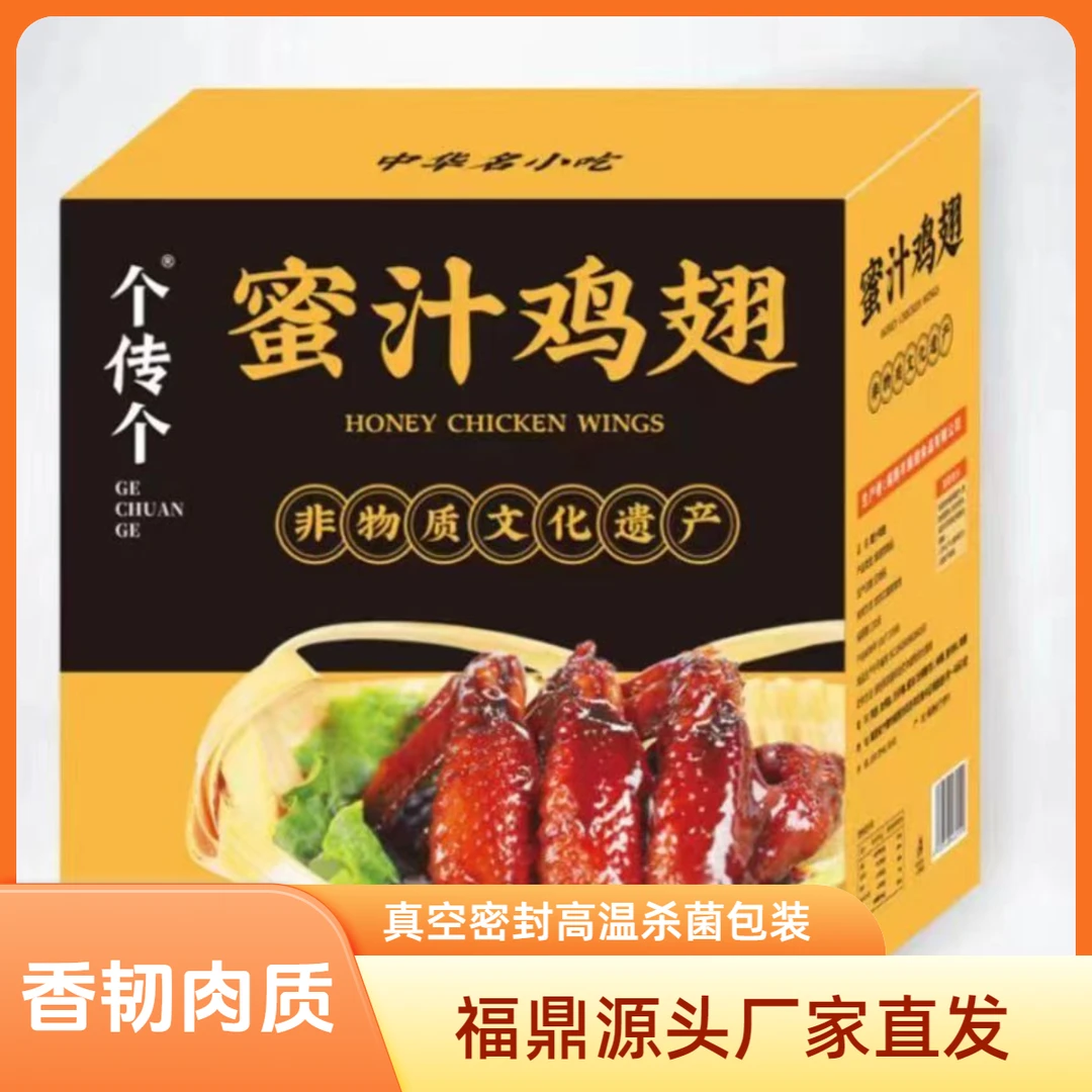 鸡翅蜜汁鸡翅福鼎个传个蜜汁鸡翅鲜香好吃即食酱卤新鲜零食35g/根