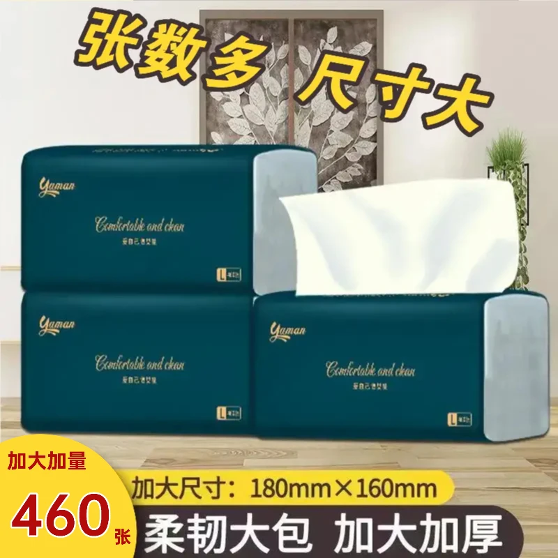 【新人包邮】大包家用抽纸460张180*160卫生纸实惠装专用纸巾家庭装