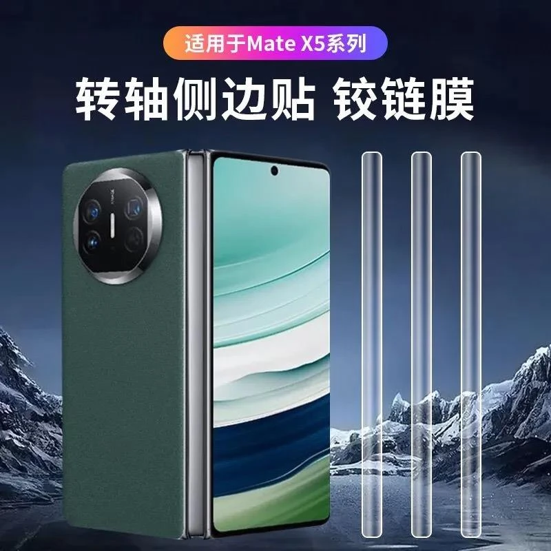 原装正品华为matex5铰链膜matex5典藏版中轴膜matax5手机保护膜全