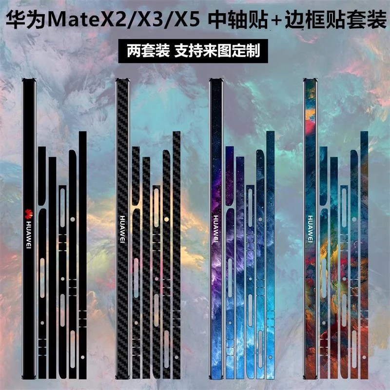 原装正品于华为Mate X2/X3/X5折叠屏手机边框铰链贴膜3m侧边防撞
