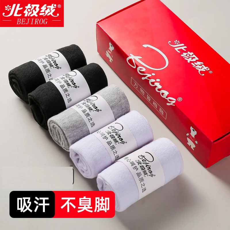 北极绒居家精品礼盒装中筒袜秋冬纯色袜男女通用长袜日常休闲1072