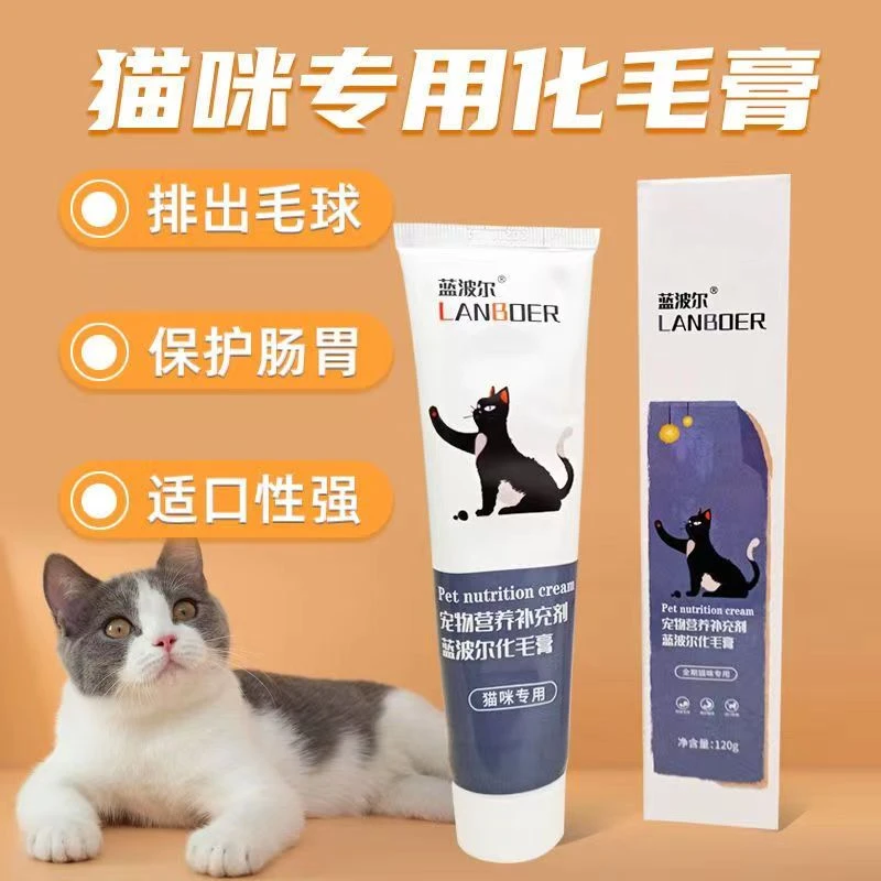 蓝波尔喂食猫咪化毛膏润滑肠道温和排出毛球增强免疫力调节肠胃