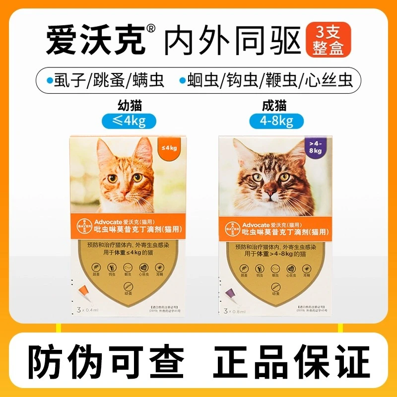 宠物驱虫药体内外驱虫跳蚤虱子猫咪狗狗体内外一体内外同驱温和