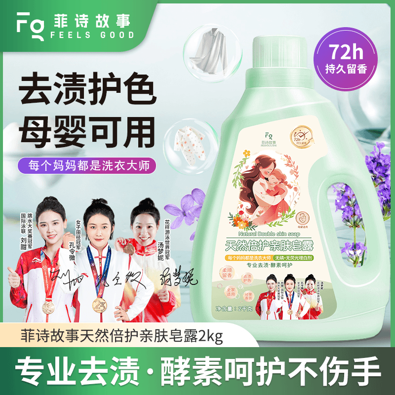 【主播专属】夏季款菲诗故事天然亲肤皂露2kg/瓶