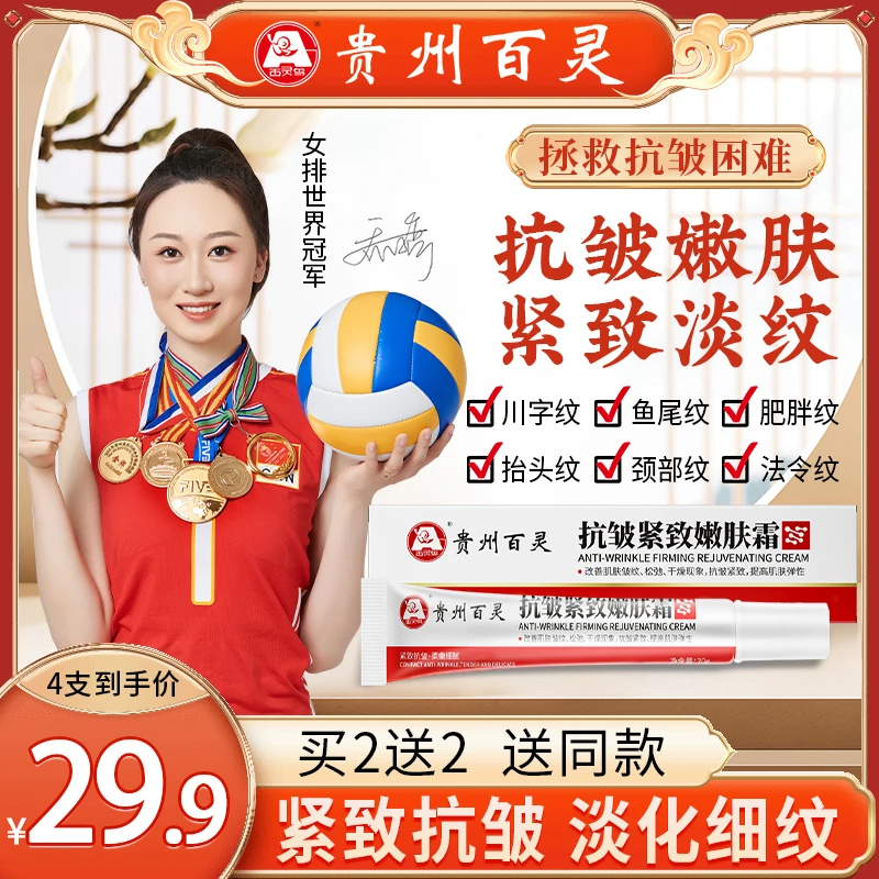 【贵州百灵 买二送二】百灵鸟抗皱紧致嫩肤霜 针对顽固皱纹温和草本