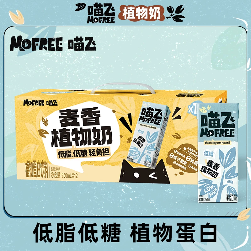 【新品上市】豆本豆喵飞营养植物奶早餐250ml*12盒三种口味任选香浓